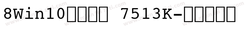 8Win10文件大小 7513K字体转换